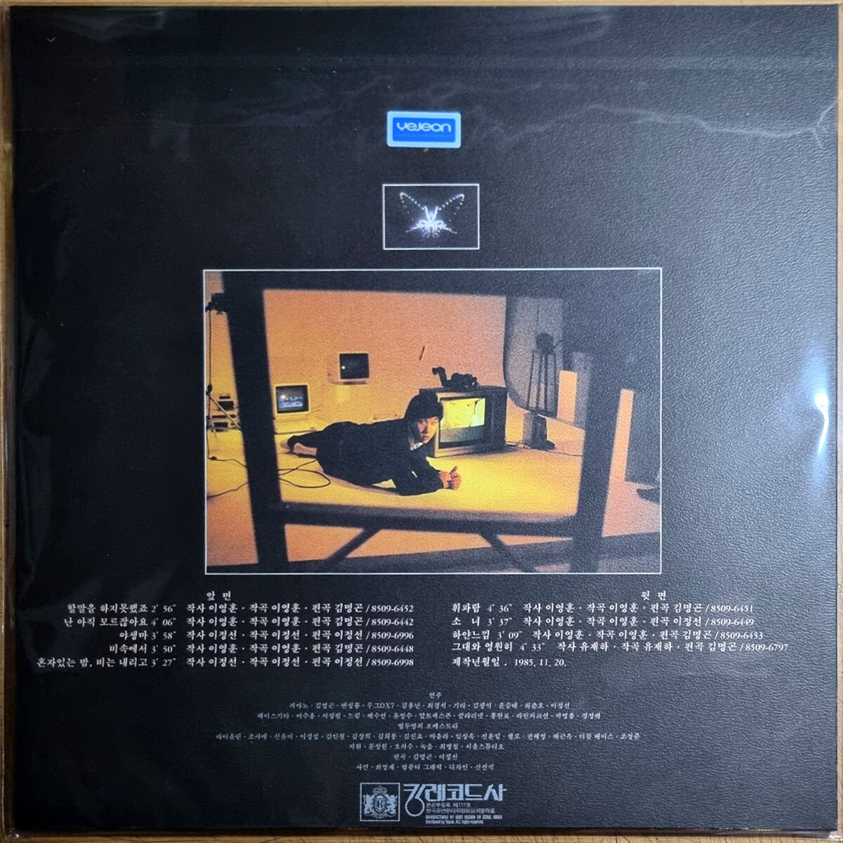 Promo Sealed / Lee Moon Sae 이문세 - 3rd Album [ 180g Black Vinyl