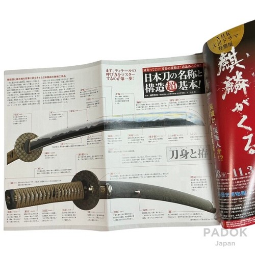 Japanese Sword Encyclopedia Rekishido Samurai Katana History Limited Ninja Token - Picture 5 of 10