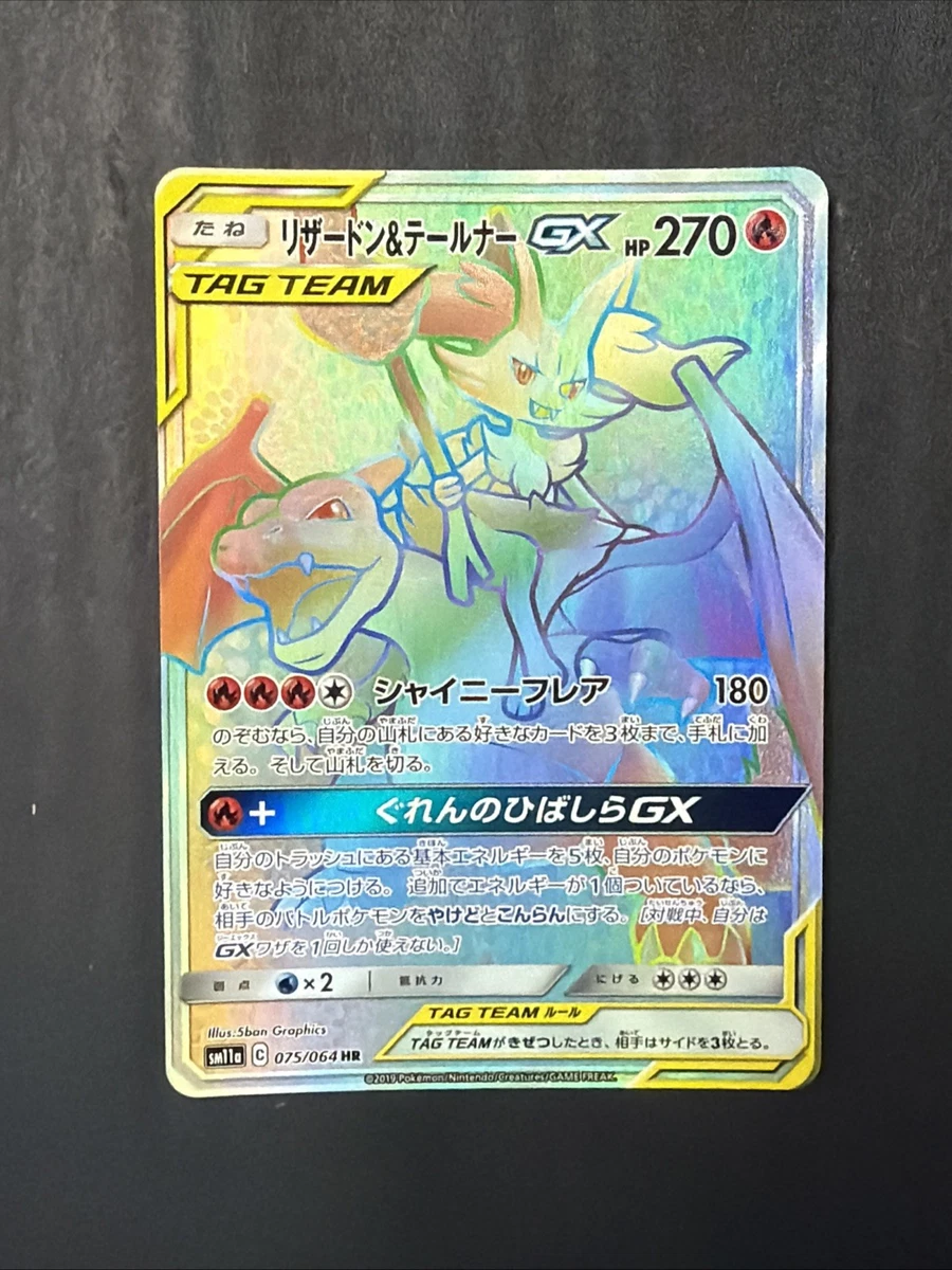 Charizard & Braixen GX 075/064 Sm11a: Remix Bout for sale | eBay
