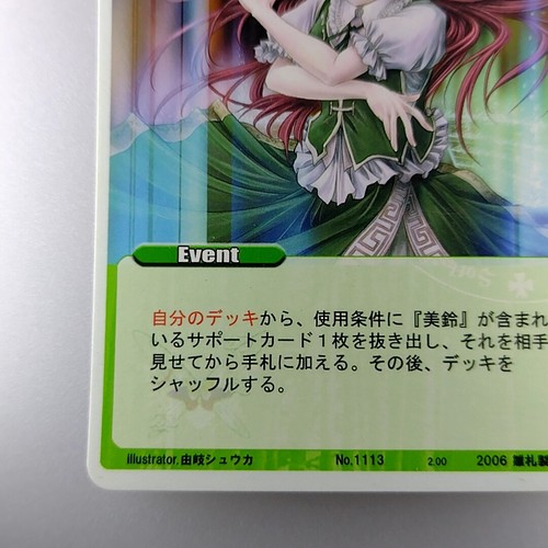 TOUHOU PROJECT " Meirin Hon " No.1113 Doujin TCG 2006 card Japanese F/S - Picture 4 of 8