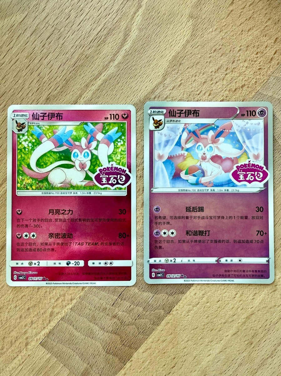 Pokemon TCG - Chinese Gem Pack Vol2 Sylveon Stamped Set 2 Arts
