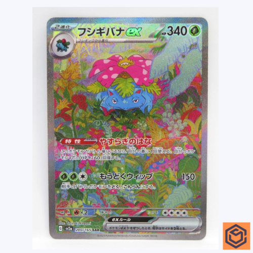 Venusaur ex SAR 200/165 Pokemon 151 SV2a Japanese Card Scarlet