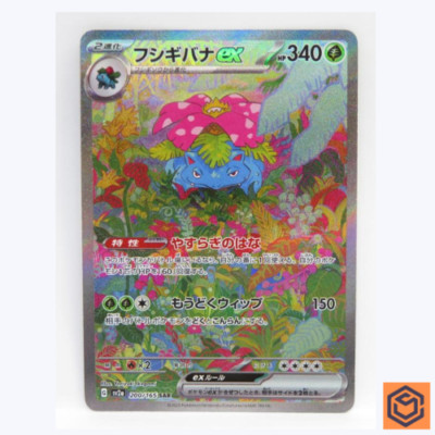 Venusaur ex SAR 200/165 Pokemon 151 SV2a Japanese Card Scarlet