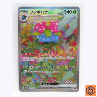 フシギバナex SAR SV2a 151 200/165 Venusaur Venusaur ex SAR 200/165 Pokemon 151 SV2a Japanese Card Scarlet