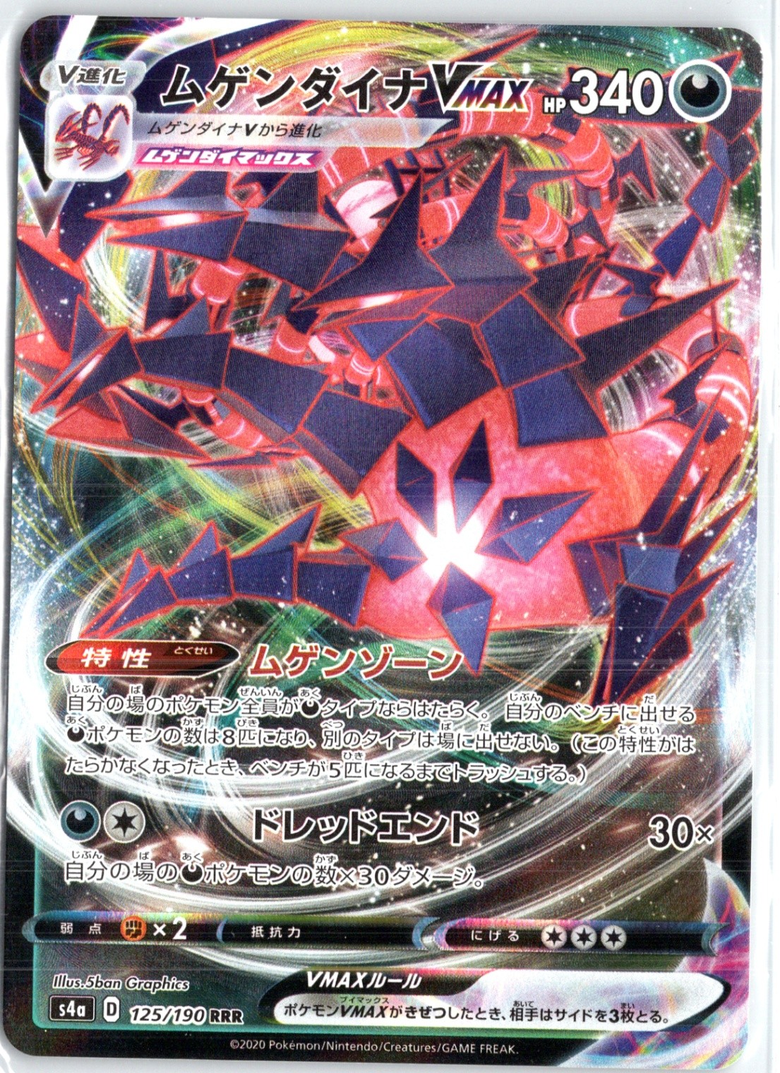 Eternatus VMAX Triple Rare S3: Infinity Zone 065/100 NM