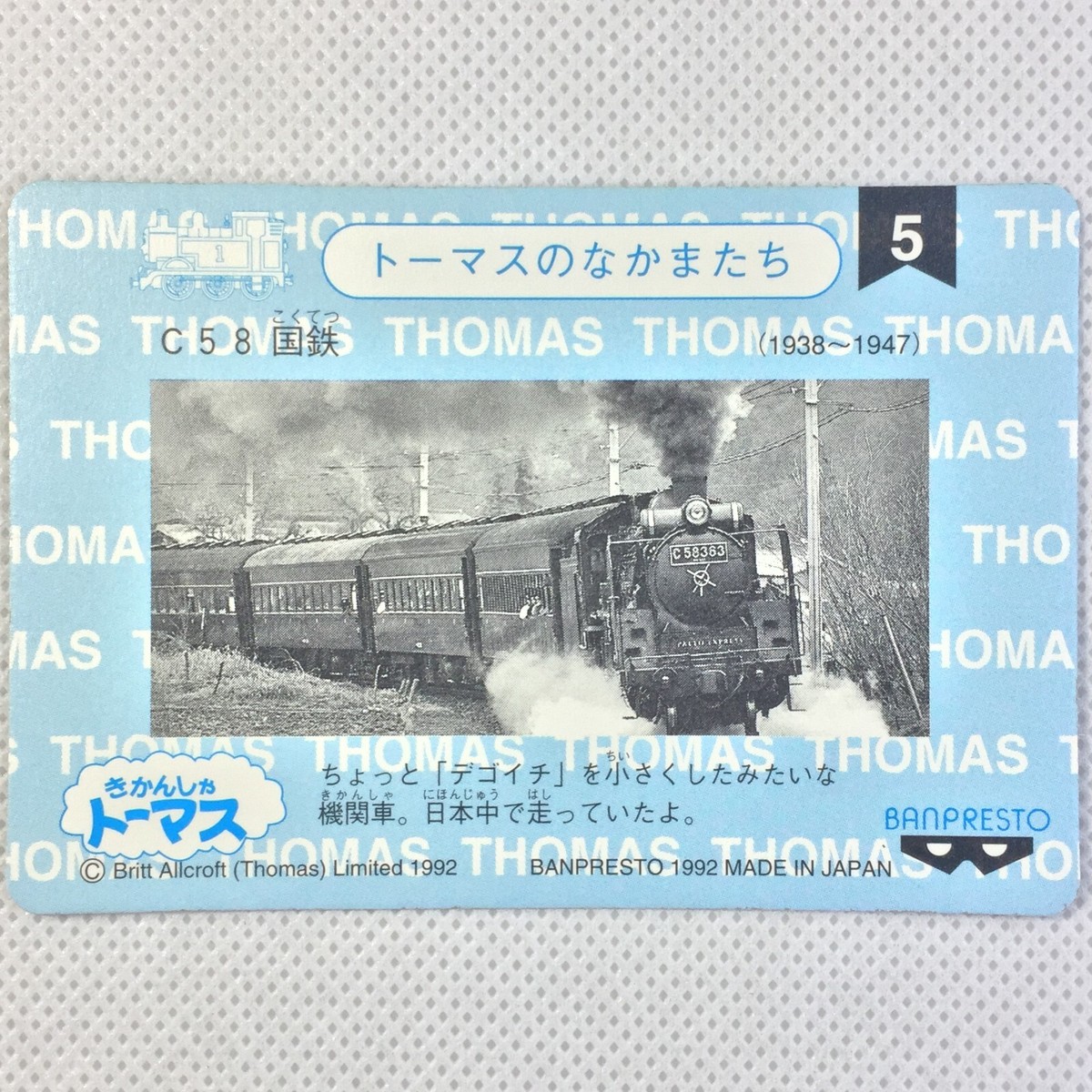 Thomas & Friends Prism Card No.5 James Banpresto 1992 Japan | eBay
