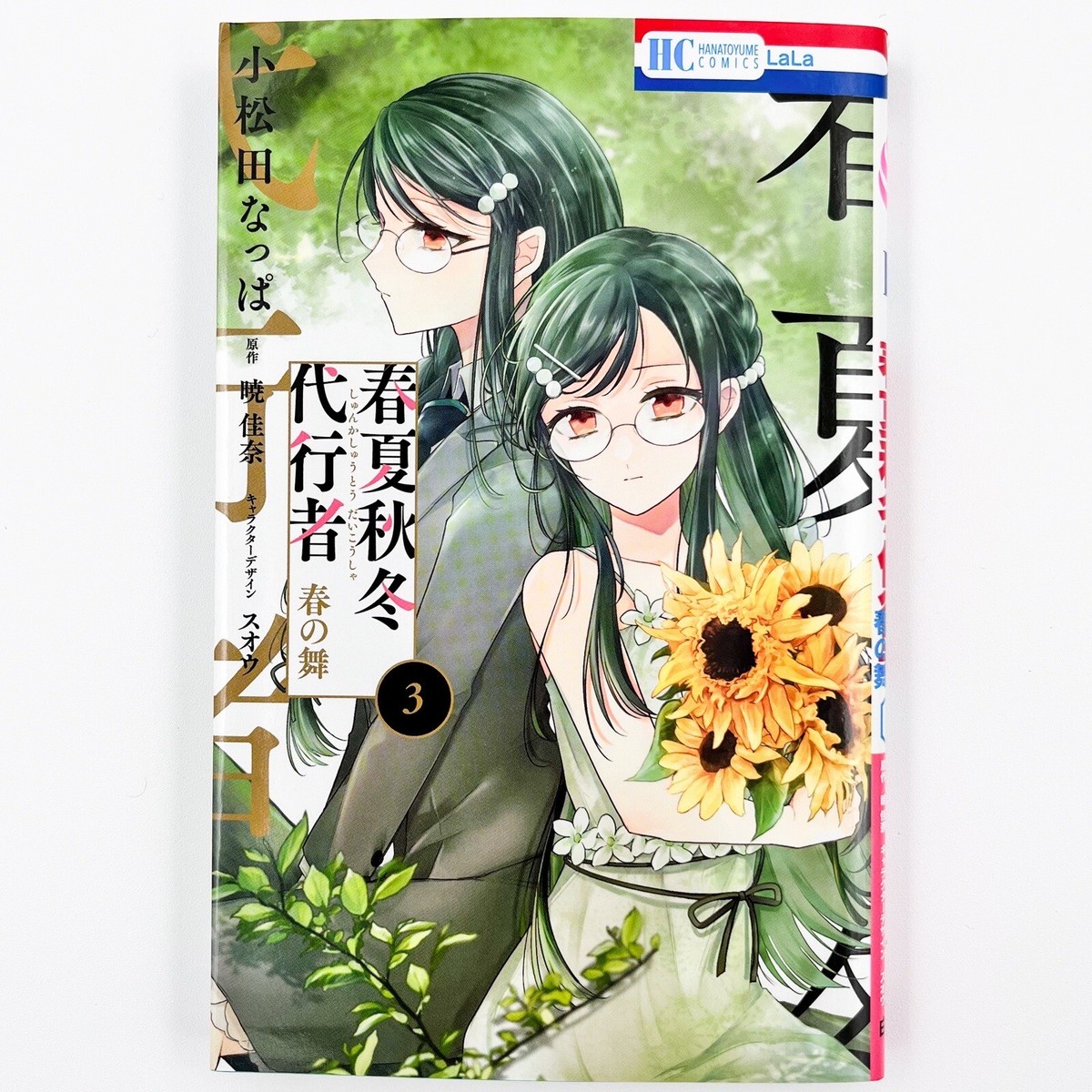 ✧✧ 中生地、裏地のご案内 ✧✧ 　〜Lace msku・msku cover〜 Shunkashuutou Daikousha - Haru no Mai Volume 3 by Akatsuki Kana
