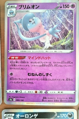 [Pokémon TCG] Hatterene /holo Stage 2  Japanese Pokemon TCG