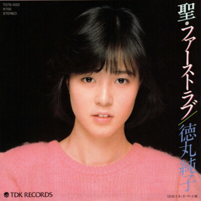 Junko Tokumaru - 聖・ファーストラブ / VG+ / 7