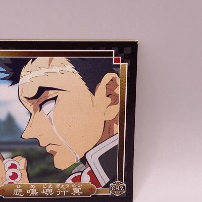 Demon Slayer Kimetsu no Yaiba Character Seal C.17 HIMEJIMA GYOUMEI