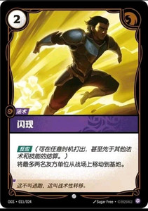 Riftbound TCG:Proving Grounds Flash OGS-011/024 Common Artist Sugar Free