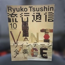 Ryukyu Tsushin October 2004 Vol.496 Vintage Magazine Collectible