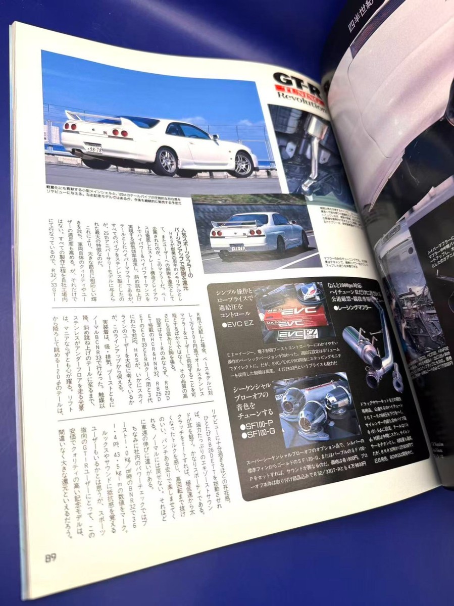 ☆VINTAGE☆ GTR Magazine NISSAN Skyline GT-R R32 R33 RB26 Vol. 023