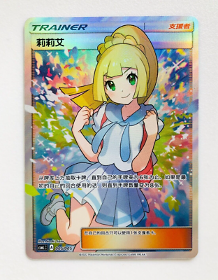 Pokemon Lillie 005/005 Gift Box New Sun&Moon Holo Full Art CSMLC