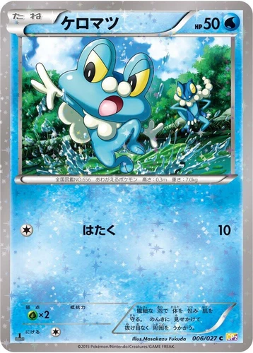 Froakie 006/027 Cp2: Legendary Shine Collection