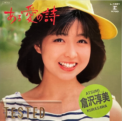 Akira Funatsu室内機 Atsumi Kurasawa 2nd Single Aru Ai no Uta Vinyl Record 1984 Japan