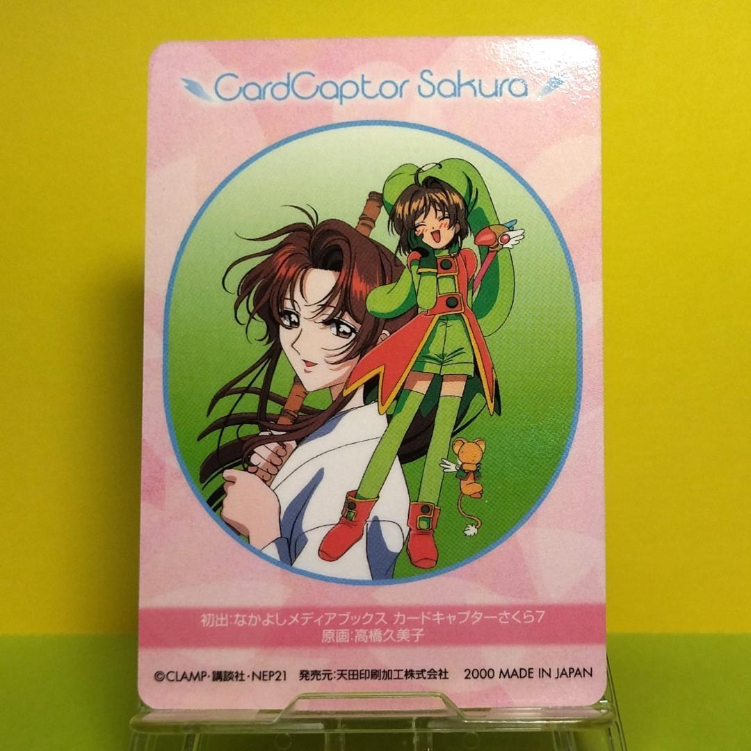 m19 Cardcaptor Sakura No.139 Amada Pp Card Clamp | eBay m19 Cardcaptor Sakura No.139 Amada Pp Card Clamp | eBay