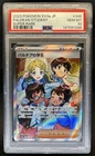 2023 Pokemon SV Shiny Treasure ex JP Students of Paldea #345/190 PSA 10 GEM MINT