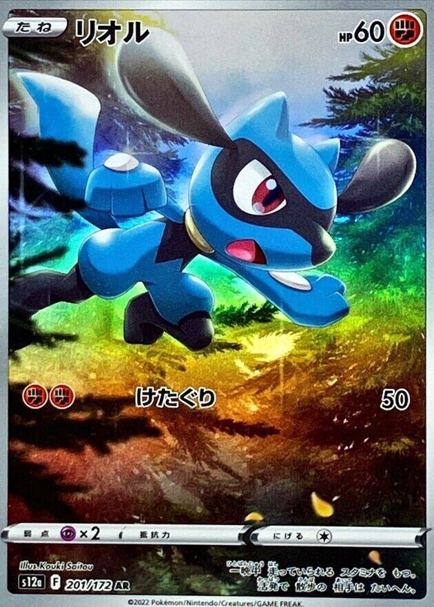 Riolu AR 201/172 s12a VSTAR Universe HOLO Pokemon Card Japanese