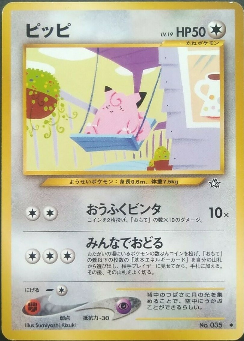 Clefairy Pokemon Card Japanese Nintendo Rare No.035 | eBay