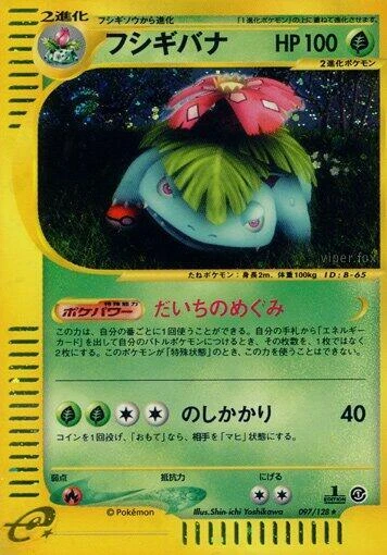 Venusaur 097/128 Base Expansion Pack