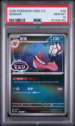 PSA 10 GENGAR Stamp Holo 0306/07 — 2025 Pokémon Chinese Gem Pack Vol. 3