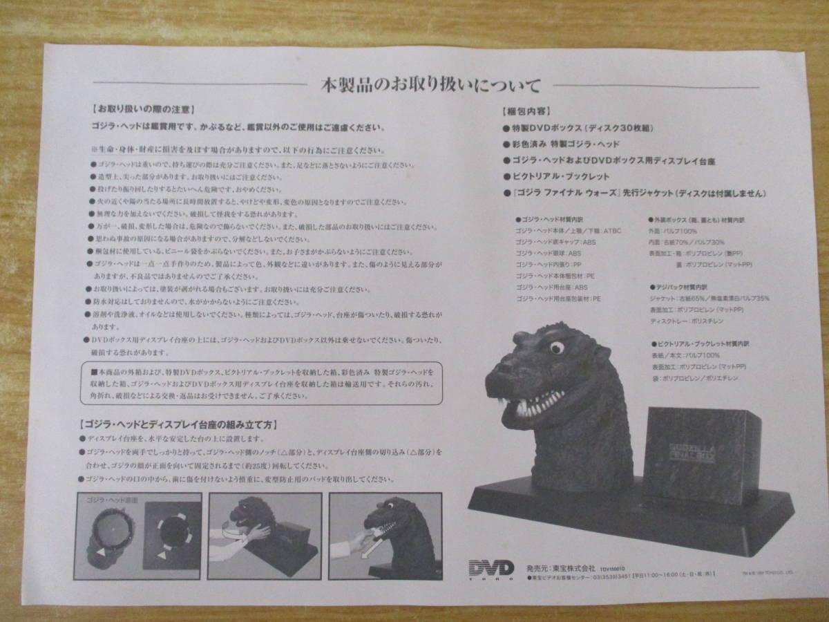 GODZILLA FINAL BOX DVD booklet Godzilla head Carton box for GODZILLA FINAL BOX DVD booklet Godzilla head Carton box for
