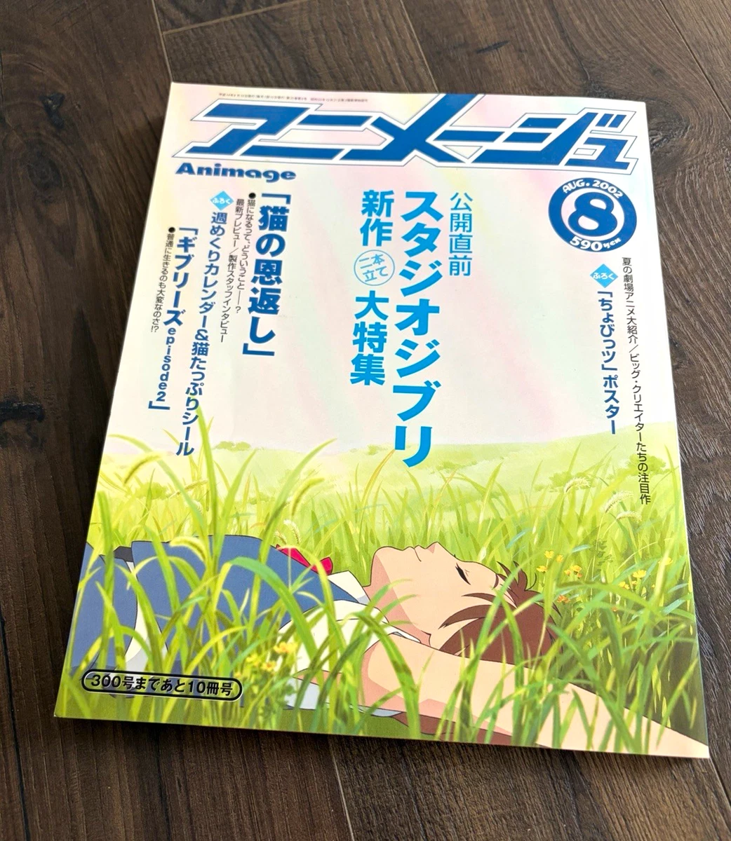 Animage 2000年特集号 1-7巻セット Animage 2000年特集号 1-7巻セット