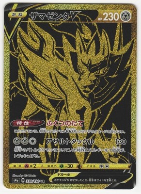 US SELLER Zamazenta V UR 330/190 S4a Shiny Star V Gold - Pokemon Japanese