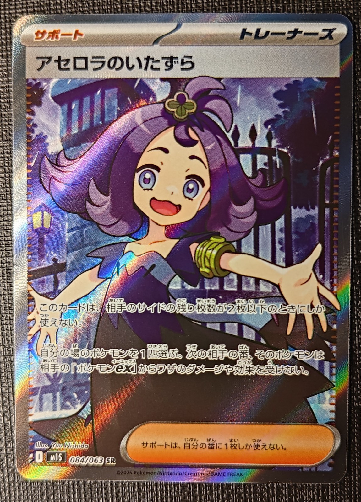 Acerola's Mischief 084/063 M1s: Mega Symphonia Holo (Japanese) - Near Mint