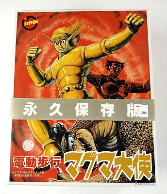 Vintage 1993 Imai Osamu Tezuka Ambassador Magma Manga Model Kit