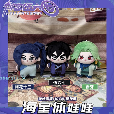 Killer Seven Scissor Seven Stuffed Plush Doll Toys Keychain Collect Gift 10 cm