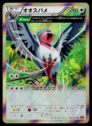 Swellow 058/078 Emerald Break Holo Rare Japanese Pokemon TCG