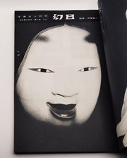 Shock Eiga Vintage 60s Movie Magazine Special Issue 1967 Tetsuji Takechi Film