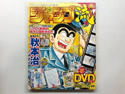 Shonen Jump Manga Course DVD: JUMP-RYU vol.18 KOCHIKAME - Osamu Akimoto