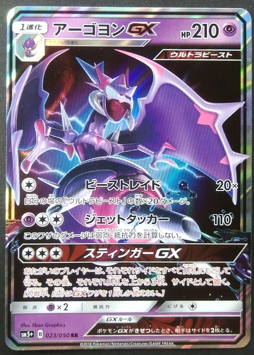 Naganadel GX Pokemon Card Japanese Game Nintendo Rare 023/050 RR Holo F/S