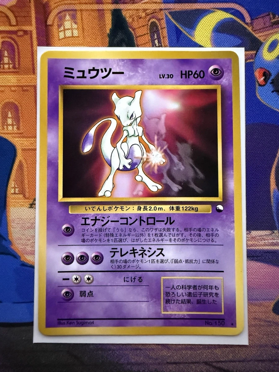 超希少世界192枚 ミュウツー プロモ405 MEWTWO-HOLO 405 超希少世界192