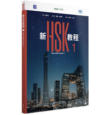 New HSK Course Level 1 Textbook 2026 Edition | HSK 3.0 | Official New Version