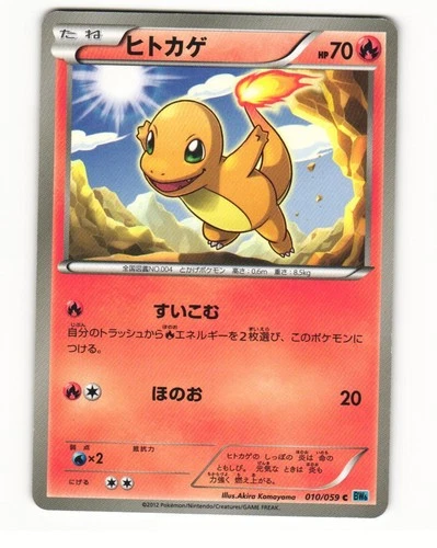 Charmander 010/059 Common 2012 Freeze Bolt Pokemon Japanese HP