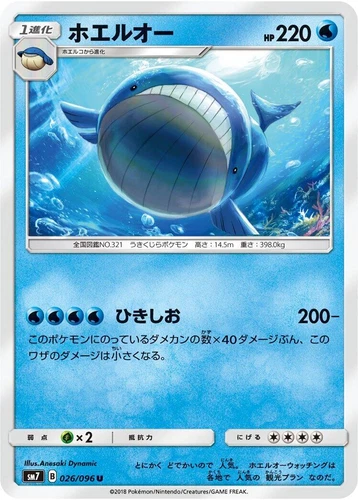 Wailord 026/096 Sm7: Sky-Splitting Charisma