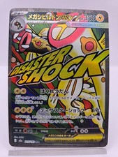 Mega Eelektross ex MA 225/193 M2a MEGA Dream ex - Pokemon Card Japanese MEGA