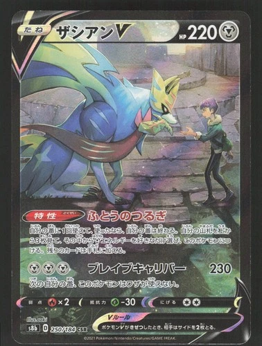 Zacian V 250/184 Pokemon TCG S8b: VMAX Climax Japanese NM
