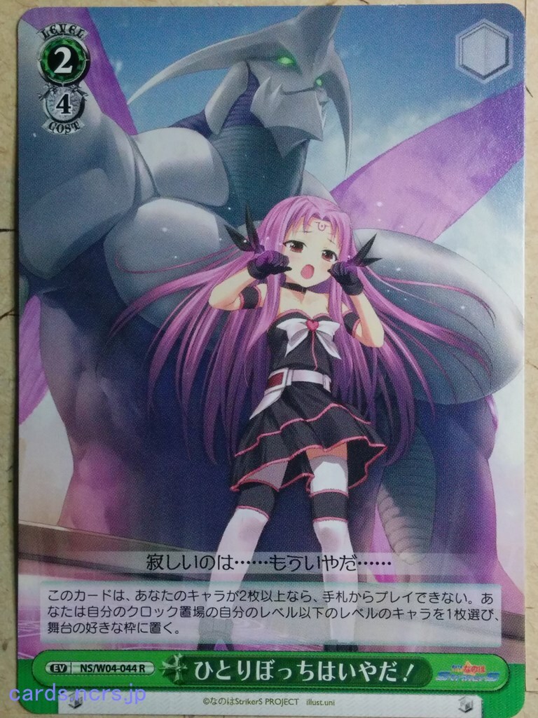 Weiss Schwarz Magical Girl Lyrical Nanoha NS/W04-044R R Weiss Schwarz Magical Girl Lyrical Nanoha NS/W04-044R R