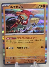 Hawlucha 084/187 Sv8a: Terastal Fest Ex Holo (Japanese)