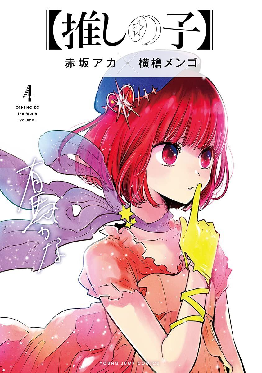 Oshi no Ko Vol. 1-12 Japanese Manga by Aka Akasaka & Mengo Yokoyari Japan  NEW