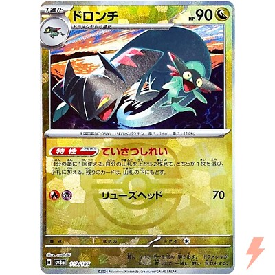 Drakloak Master Ball Foil - 119/187 SV8a Terastal Fest ex Pokemon