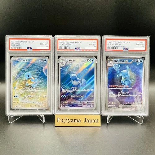 PSA 10 Squirtle Wartortle Blastoise ex SAR 202/165 Set Pokemon Card 151 Japanese