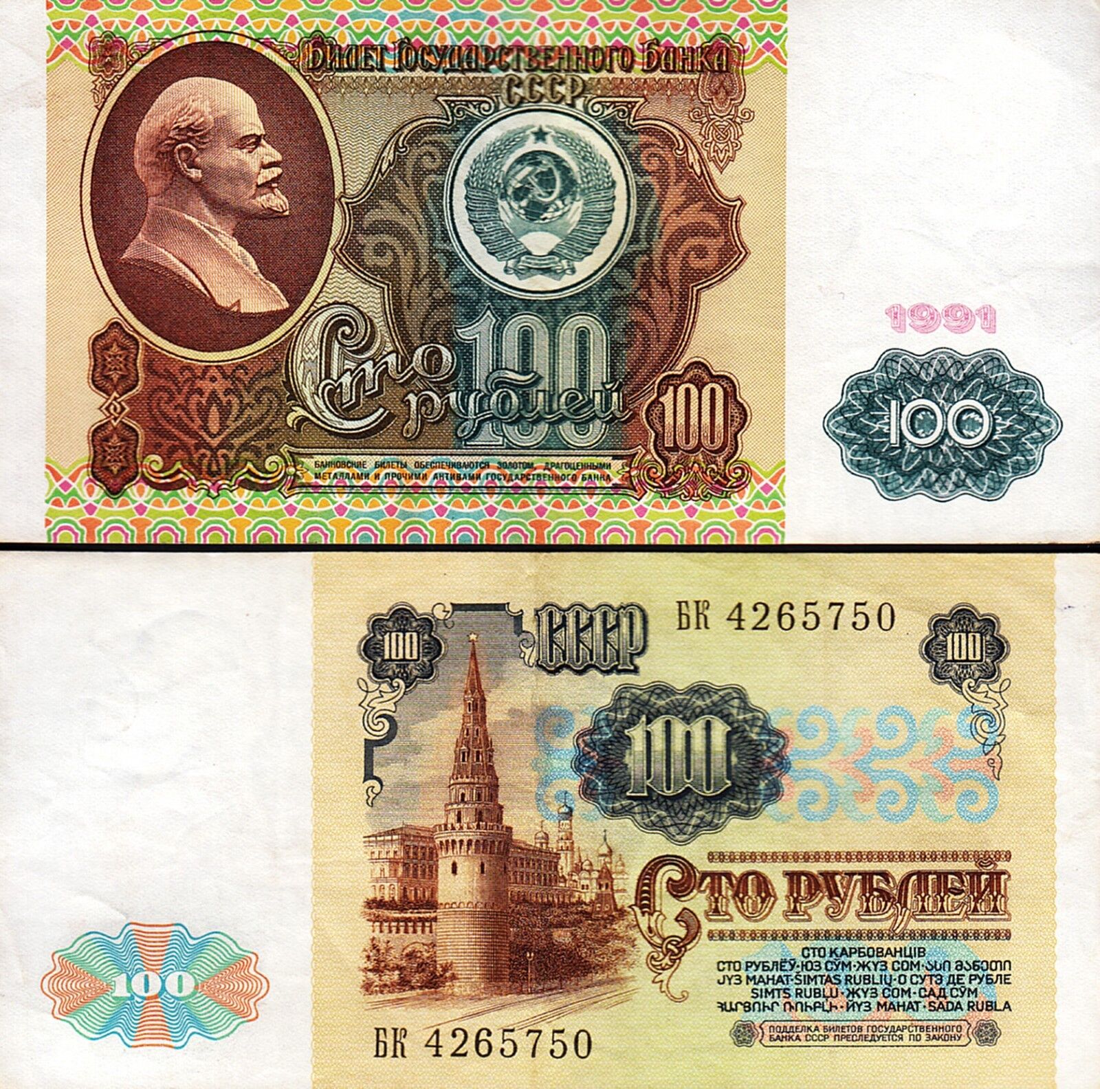 RUSSIA 100 ROUBLES 1991 .½ BUNDLE VF++ PACK OF 50 PCS P 242,LENIN Sprzedaż