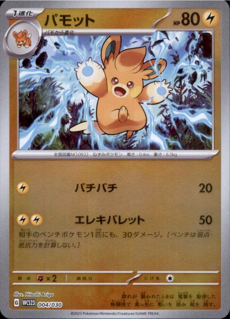 Pawmo 004/030 World Championships 2023 Yokohama Deck:Pikachu Pokemon Japanese NM