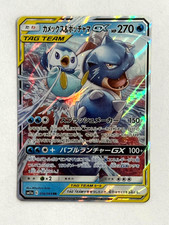 Pokémon TCG Blastoise & Piplup GX 016/064 Holofoil Double Rare SM11a: Remix Bout